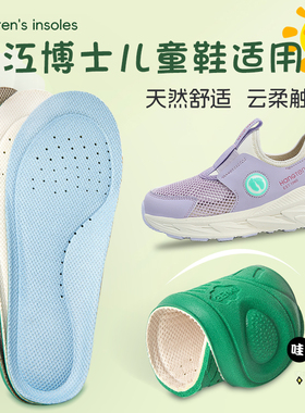 适配江博士儿童鞋垫童鞋小孩专用可裁剪运动减震透气防臭吸汗软底