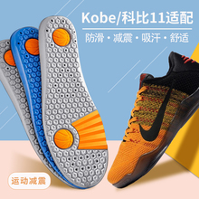 适配科比11鞋垫篮球鞋专用Kobe黑金全明星高弹减震透气吸汗防臭软