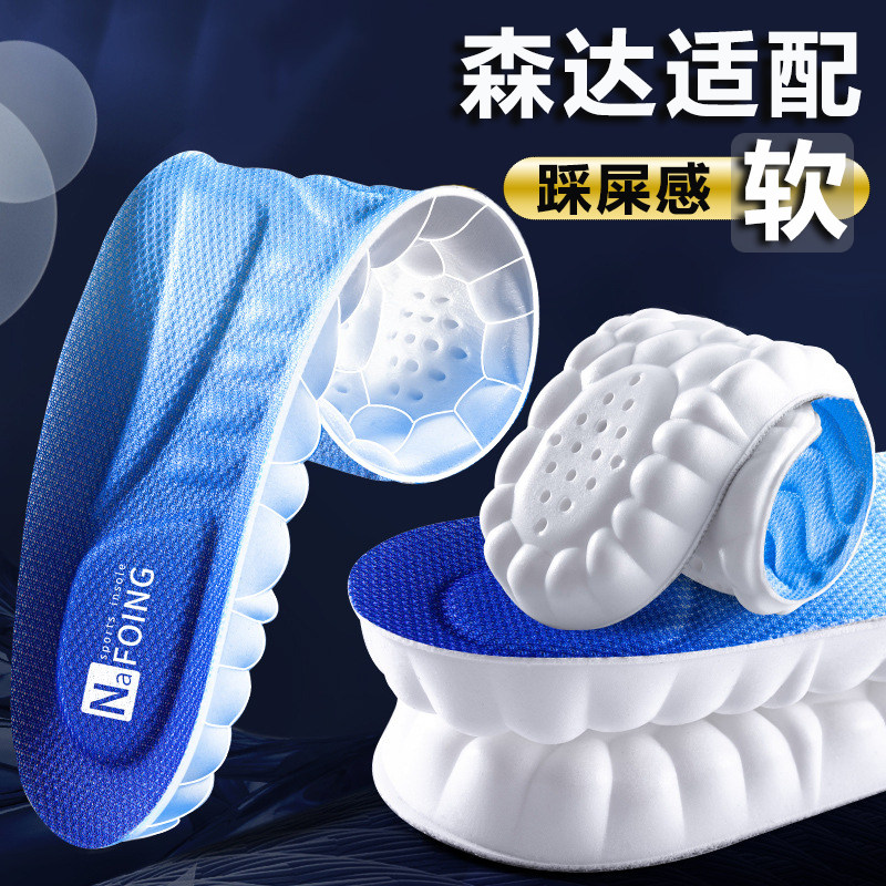森达鞋垫踩屎感软弹舒适