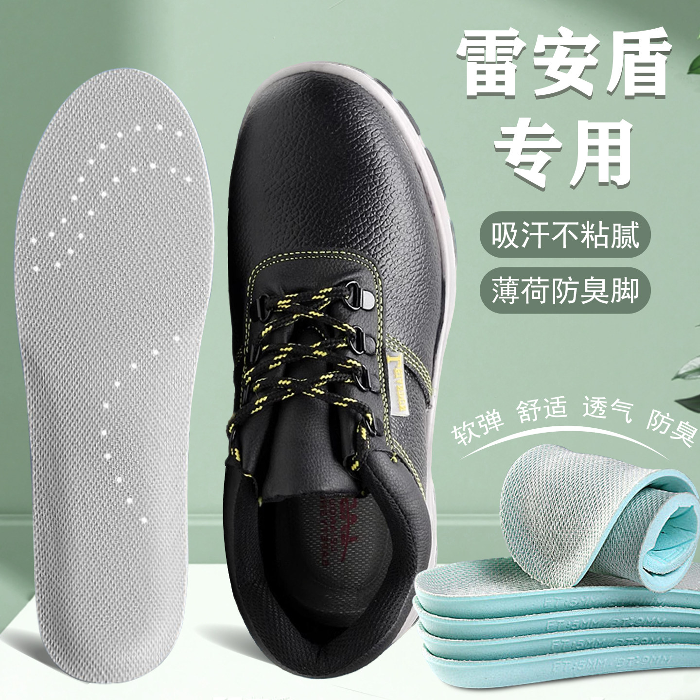 适配雷安盾劳保鞋专用鞋垫劳保久站防痛不累加厚减震吸汗防臭男款