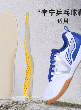 李宁乒乓球鞋鞋垫运动减震高弹