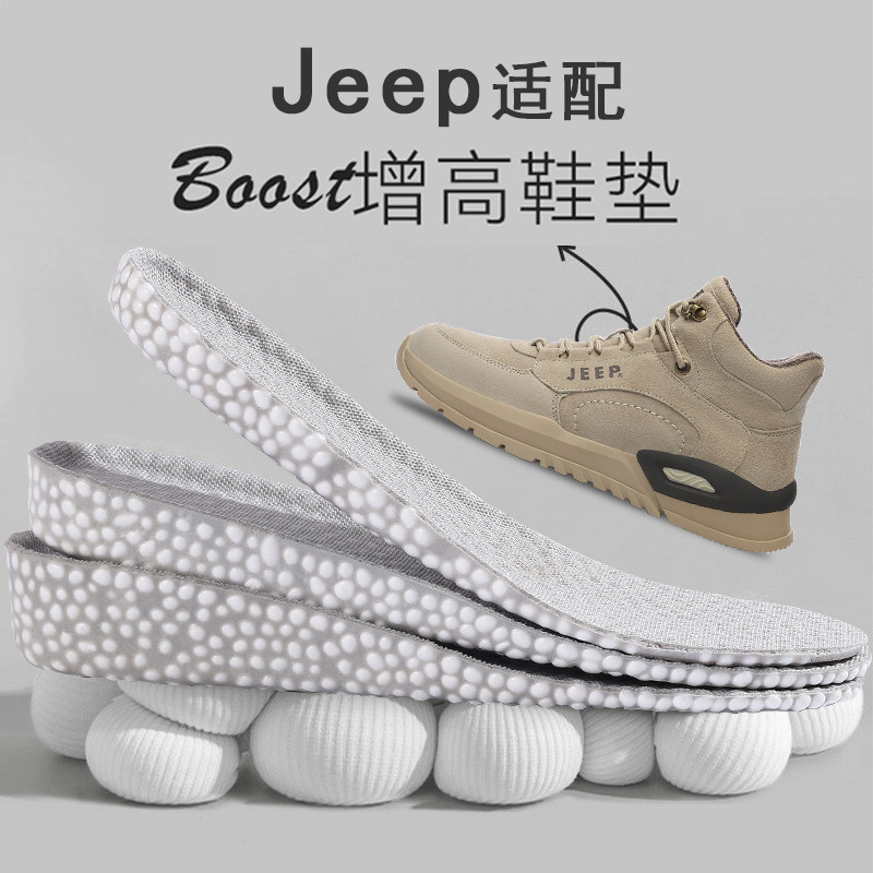 适配吉普jeep鞋垫板鞋软底内增高减震防臭透气吸汗女舒适增高专用
