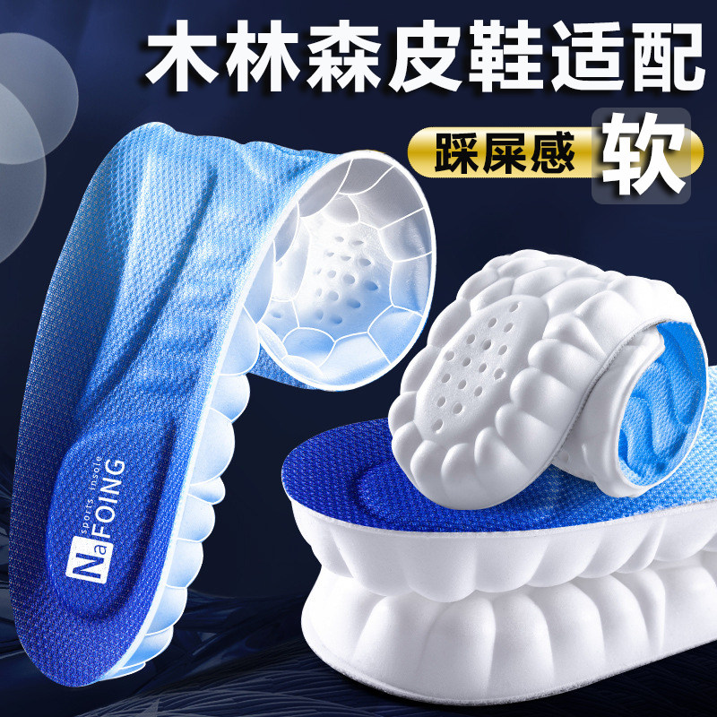 木林森皮鞋鞋垫踩屎感软弹舒适