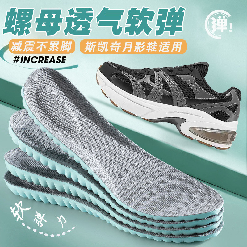 适配skechers斯凯奇月影鞋垫男款运动专用足弓支撑记忆棉减震女