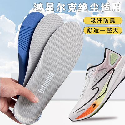 适配鸿星尔克绝尘鞋垫1 2 3男跑步运动减震透气吸汗防臭女舒适