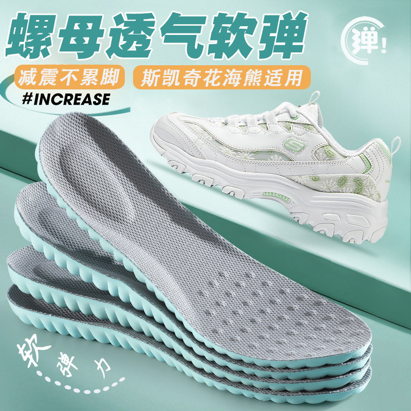 适配skechers斯凯奇花海熊鞋垫女运动专用足弓支撑记忆棉减震男款