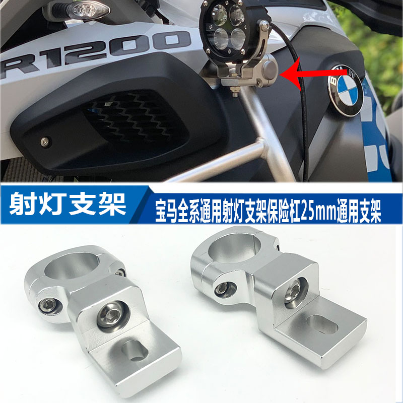 适用宝马摩托射灯改装配件车灯支架铝合金通用LED大灯辅助灯万向