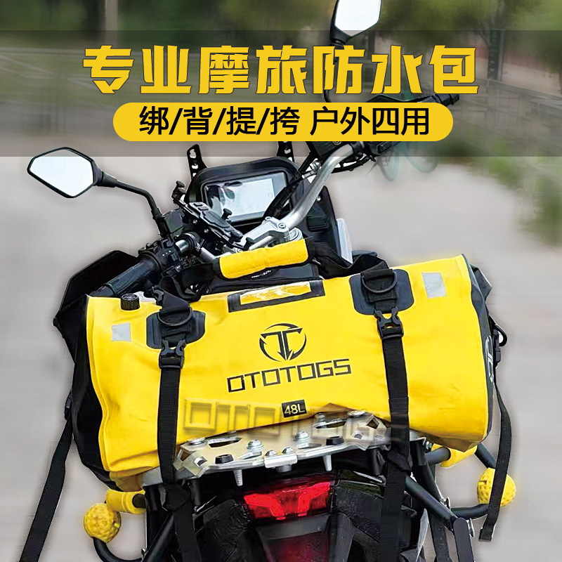通用防水包摩托车尾包摩旅行李包骑行装备袋机车后座包驼包驮包