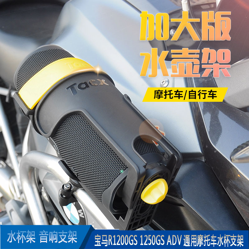 适用宝马R1200R1250GSADV改装摩托车通用水杯架保温杯架音响水