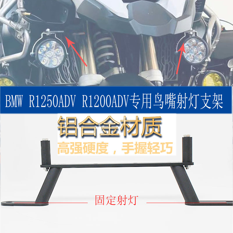 水鸟鸟嘴射灯支架雾灯减震辅助