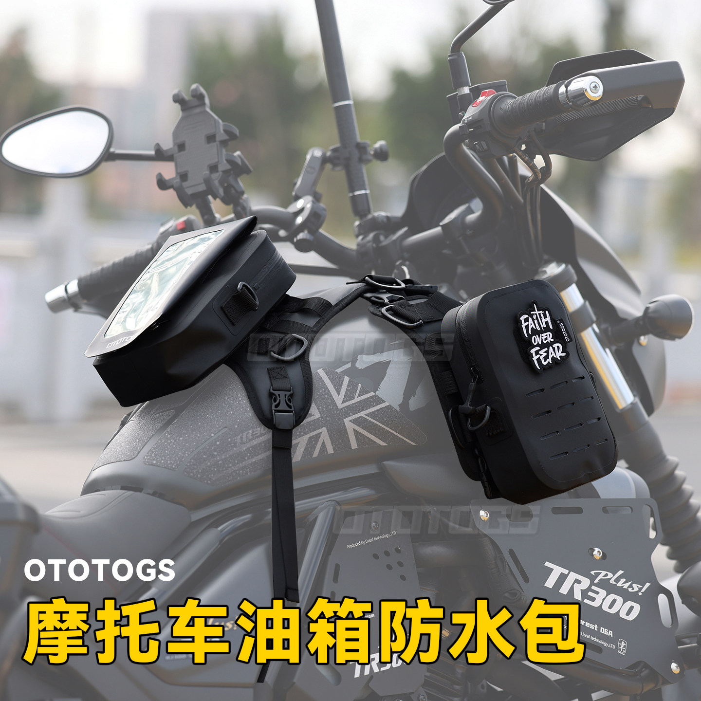 摩托车通用油箱包  CU525 闪300 闪250油箱挂载机能风油箱马甲