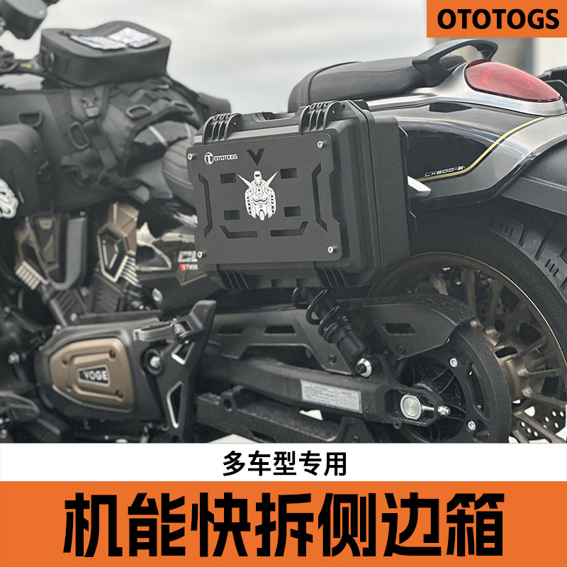 适用奔达金吉拉500边箱快拆支架防水边箱工具箱无损安装带锁