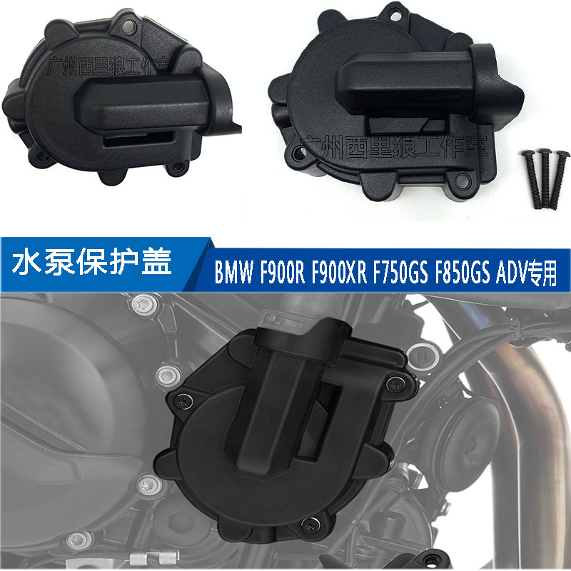 适用宝马F900XR摩托车改装水泵