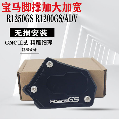 宝马防滑边撑加大座脚撑加宽
