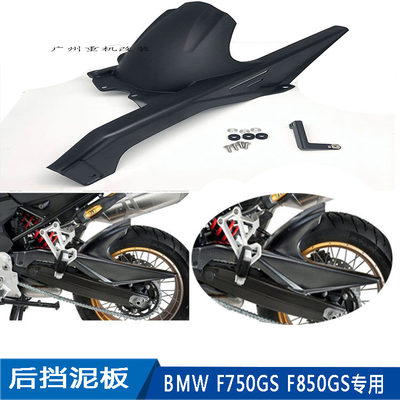 BMWF750GS/F850GS/改装后挡沙