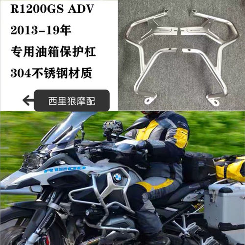 不锈钢保险杠护杠R1200GS
