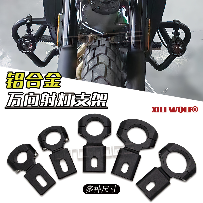 摩托车万向射灯铝合金管夹保险杠