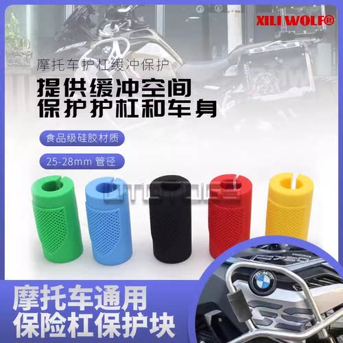 摩托车保险宝马R1300GS ADV通用防撞球保护杠橡胶防摔球缓冲球