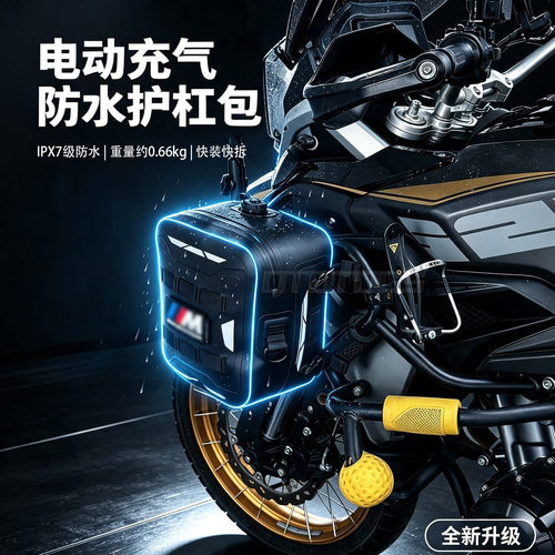 摩托车护杠包水鸟R1200 1250 850 750 GSADV电动自动气密气囊边包