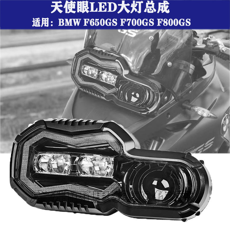 适配宝马F800GSF700升级LED大灯