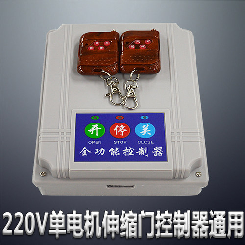 遥控器主板电动门单轨220V伸缩门
