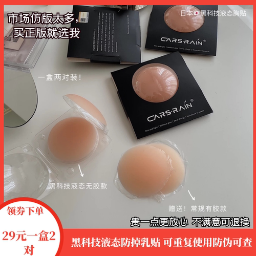 黑科技液态胸贴防掉乳贴乳头贴防凸点胸贴超薄隐形医用硅胶防过敏