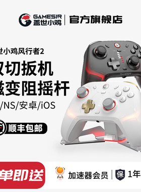 盖世小鸡风行者2无线游戏手柄apex电脑手柄pc电脑版steam蓝牙switch2精英手柄空洞骑士丝之歌安卓苹果手机