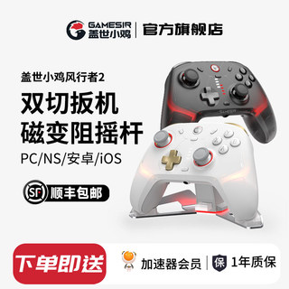 盖世小鸡风行者2无线游戏手柄apex电脑手柄pc电脑版steam蓝牙switch2精英手柄双影奇境怪物猎人安卓苹果手机