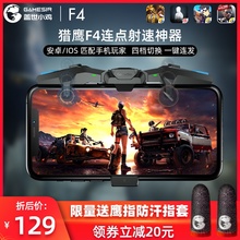 盖世小鸡F4猎鹰游戏精英手柄手机吃鸡神器cf和平手游机械按键一键连发连点电容自带自动辅助器压枪蜂刺外设