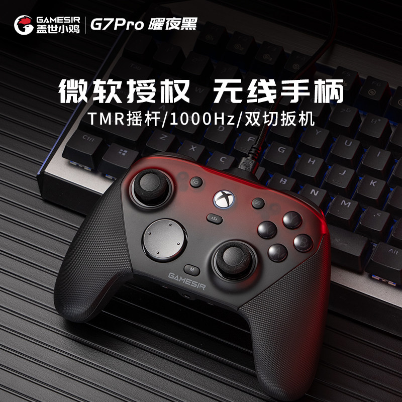 盖世小鸡天王星G7Pro无线Xbox游戏手柄微软官方授权Xbox Series控制器精英手感PC电脑蓝牙安卓明末绝区零联名