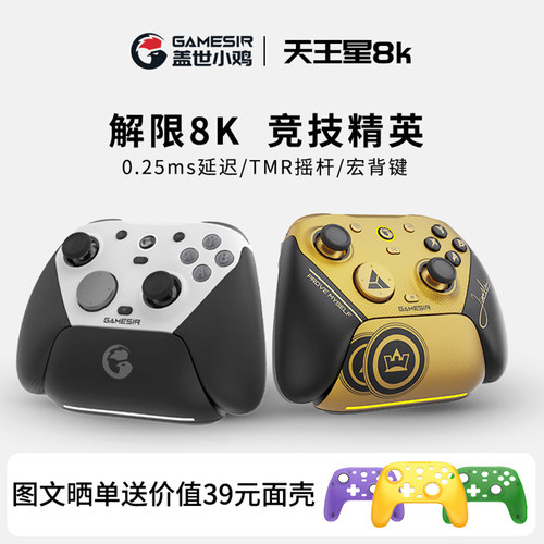 盖世小鸡G7pro冠军联名款手柄