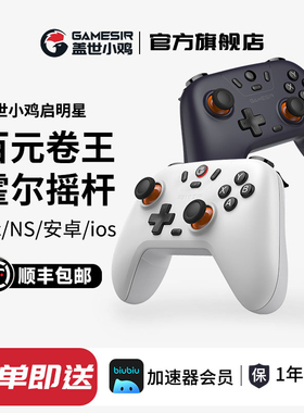 盖世小鸡启明星无线游戏手柄pc电脑版steam霍尔xbox模式蓝牙手柄switch2手柄安卓手机特斯拉空洞骑士丝之歌