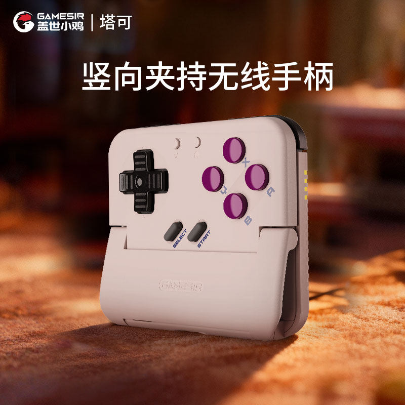 【1月19号18点开售】盖世小鸡塔可手机竖向夹持无线游戏手柄NES/GBA模拟器复古迷你掌机安卓苹果ios蓝牙有线