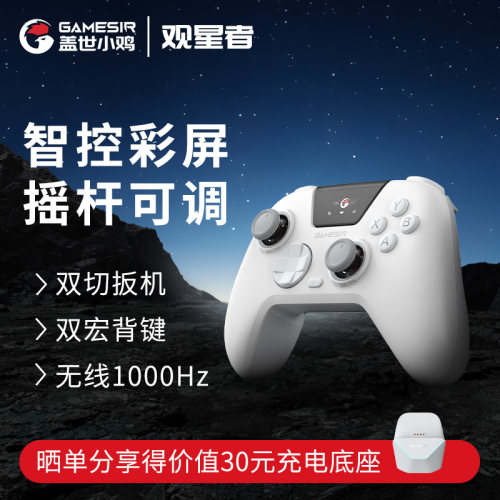 【盖世小鸡旗舰店】观星者手柄