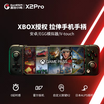 【Xbox授权】小鸡X2Pro手柄