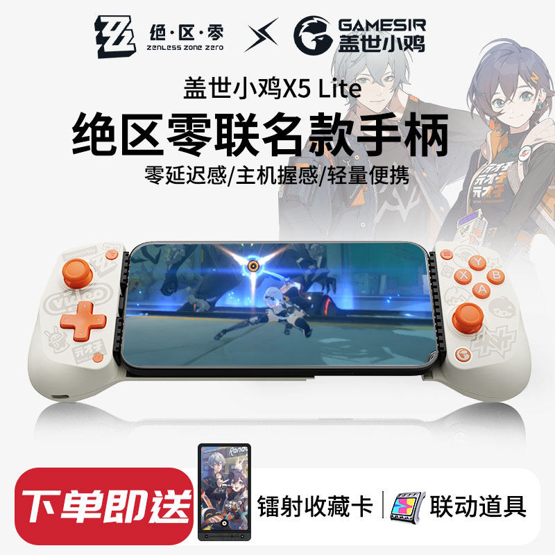 盖世小鸡X5lite绝区零联名款手机拉伸手柄ipad平板苹果安卓外设手机外置手游街机手柄三角洲行动吃鸡可散热