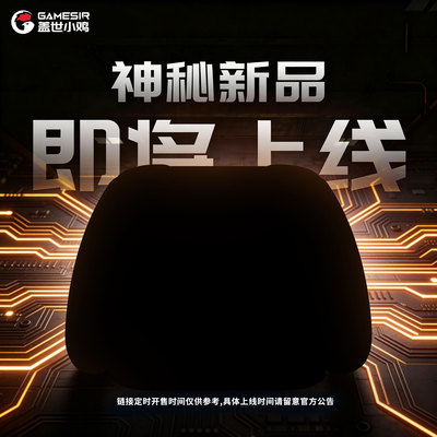 盖世小鸡旗舰店】G7pro联名手柄