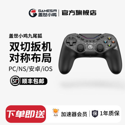 盖世小鸡九尾狐switch2无线游戏手柄pc电脑版steam蓝牙apex精英手柄ns苹果安卓ps5对称架构式格斗游戏黑神话