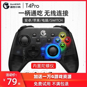 盖世小鸡T4pro电脑PC版游戏手柄无线电视Steam任天堂switch安卓苹果ios手机ps3模拟器ns使命召唤手游蓝牙国产
