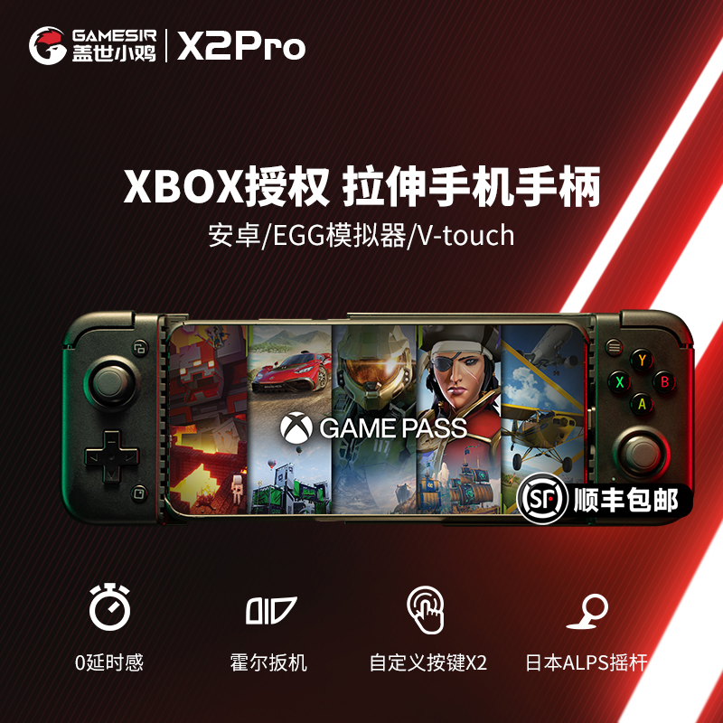 【Xbox授权】小鸡X2Pro手柄