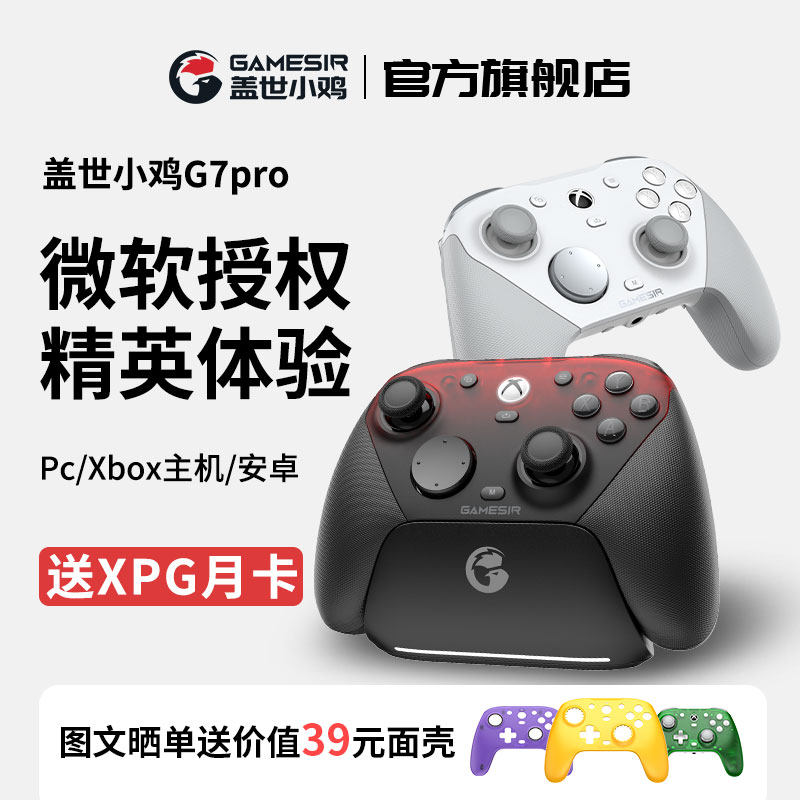 【旗舰店】盖世小鸡天王星G7Pro手柄微软Xbox授权绝区零联名xsx精英游戏手柄pc电脑版蓝牙无线steam安卓手机