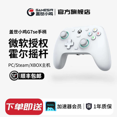 【盖世小鸡旗舰店】G7se手柄