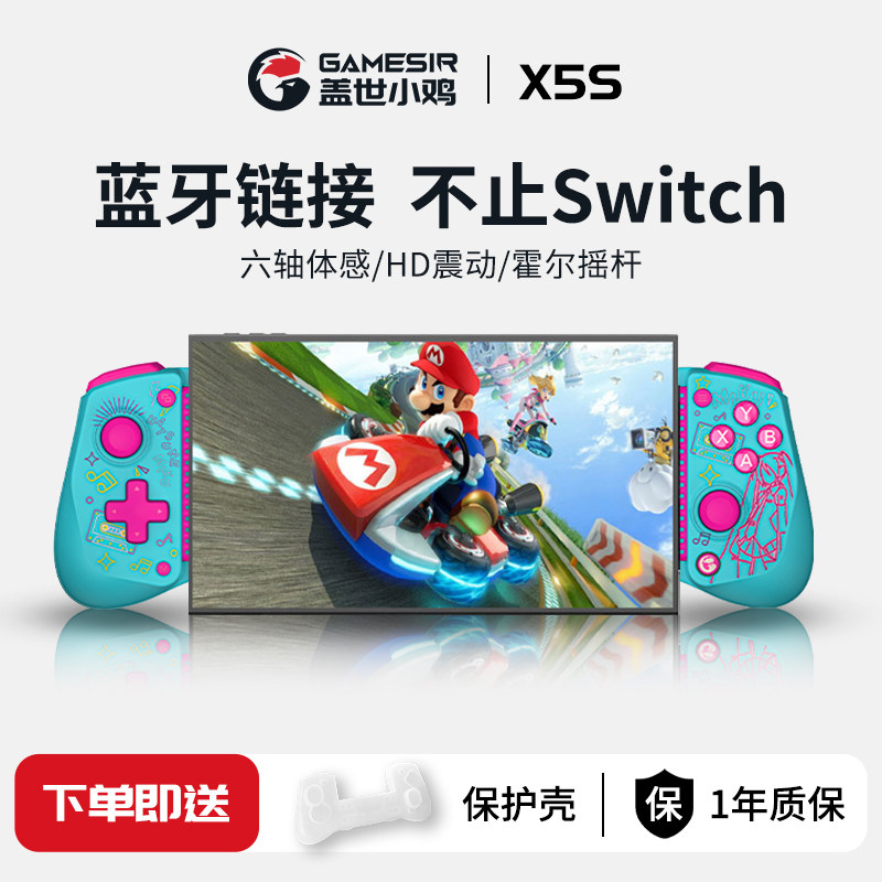 盖世小鸡X5s初音未来联名款无线拉伸手柄Switch1/2代joycon游戏手柄任天堂ns2代HD震动安卓苹果手机平板电脑