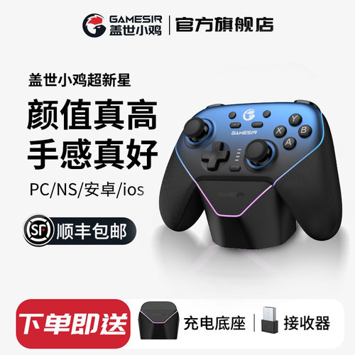 【盖世小鸡旗舰店】超新星手柄