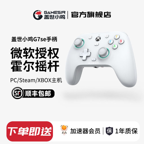 【盖世小鸡旗舰店】G7se手柄