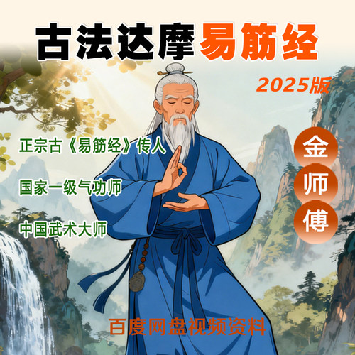 金加洲古法易筋经自学易筋经视频