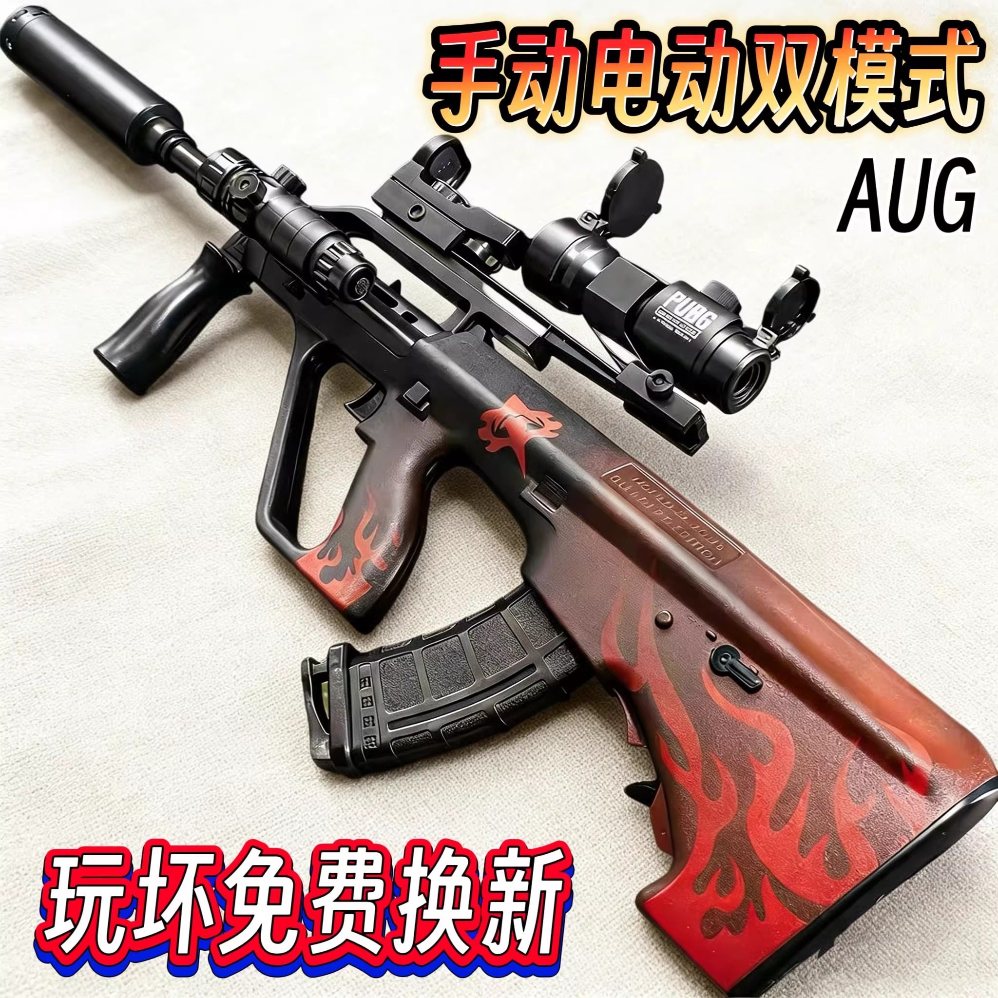 和平精英限定轩辕AUG电动连发枪