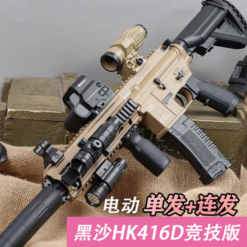 儿童玩具枪电动仿真M416水晶枪手自一体软弹男孩礼物HK416D模型 玩具/童车/益智/积木/模型 电动玩具枪 原图主图