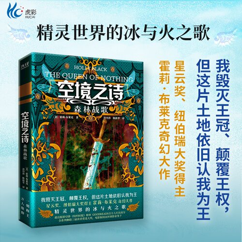 现货】空境之诗森林战歌