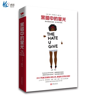 美国黑人故事】黑暗中的星光:我可以接受生活的一切，但决不妥协 安吉·托马斯 美国黑人真实故事反种族歧视